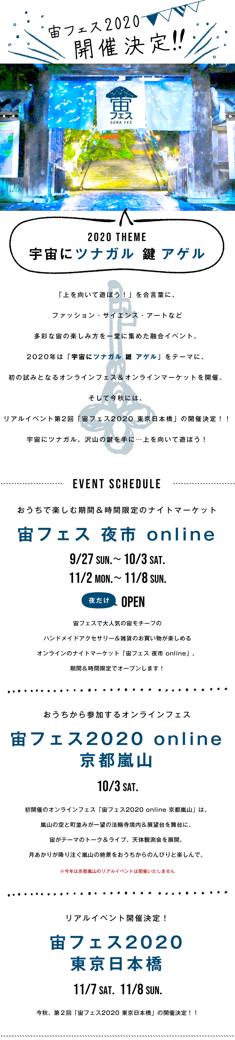 宙フェス2020 開催決定！！
